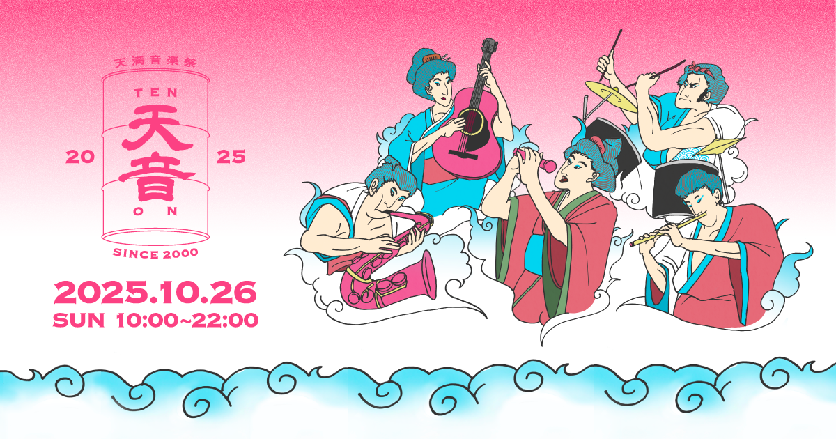 天満音楽祭 | 大阪最大級の地域密着型音楽フェス『天満音楽祭』