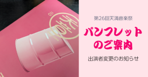 【最新情報】出演者変更のお知らせ